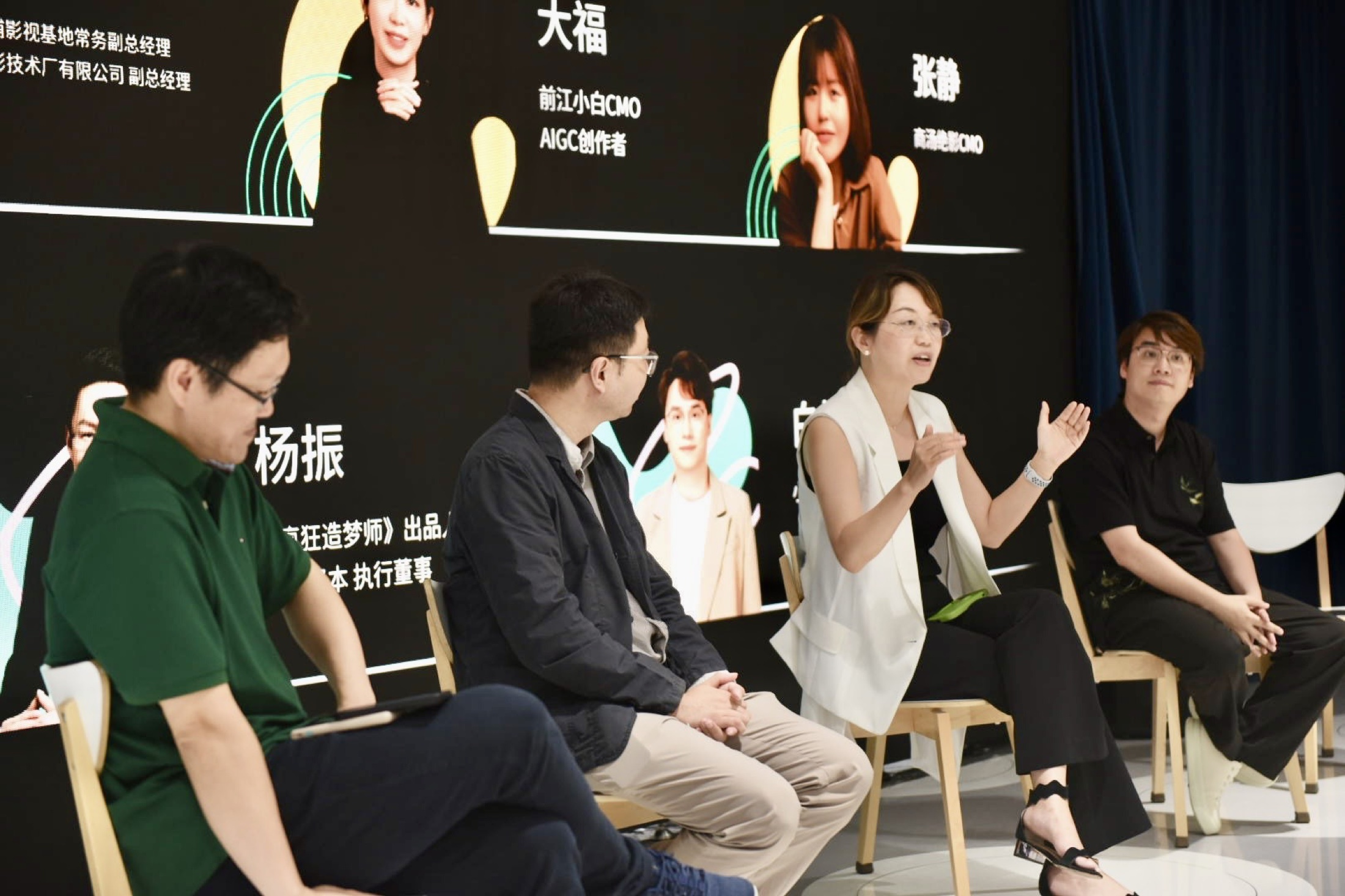 大福老师参加 AI造梦·一期一会未来影像论坛圆桌对话