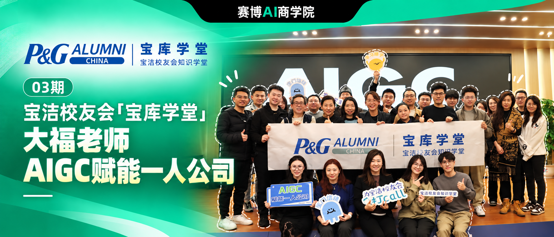 宝库学堂《AI 赋能一人公司》2025 年 1 月 12 日至 13 日广州培训现场合影